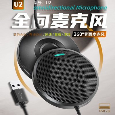 全向麥U2
